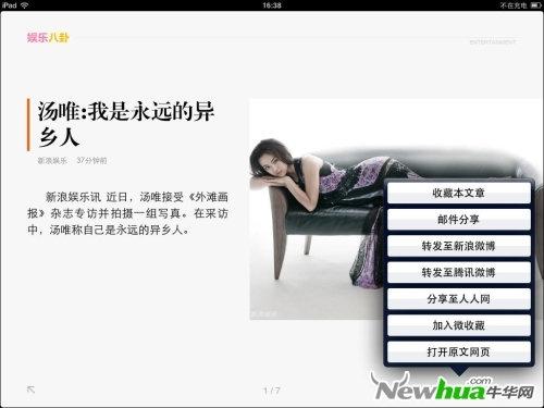 图3 在ZAKER中快乐分享