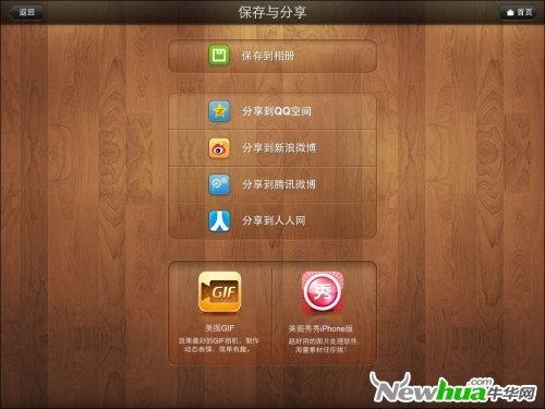 图9保存与分享图片界面
