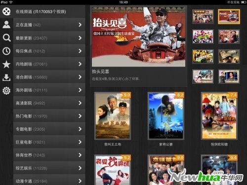 图4PPS影音进入主界面