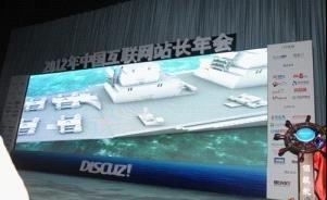 图：Discuz! X2.5正式版发布现场 