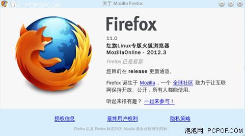 红旗Linux专版火狐浏览器