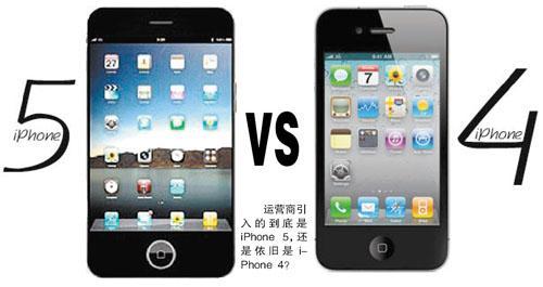 iPhone5与iPhone4