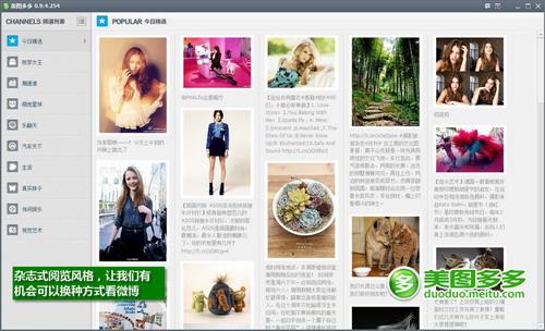 图01 美图多多软件主界面
