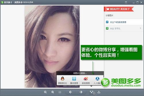 图06 省心的微博分享功能