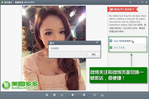 图05 便捷的微博关注功能