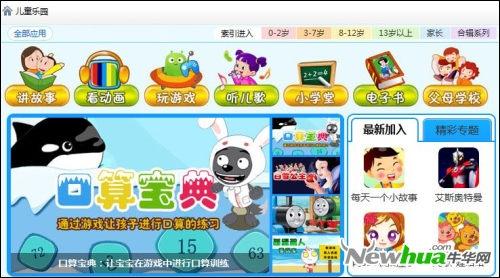 儿童乐园