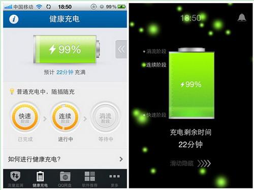 腾讯手机管家充电剩余时间