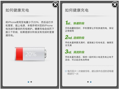 腾讯手机管家如何充电