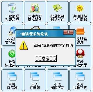 一键清理系统垃圾-清除我最近的文档成功