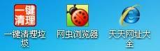 一键清理系统垃圾-快捷方式