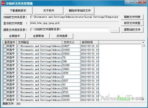 一键清理系统垃圾-已扫描的文件列表