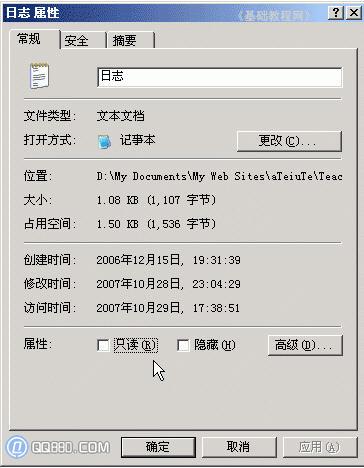 文件属性对话框