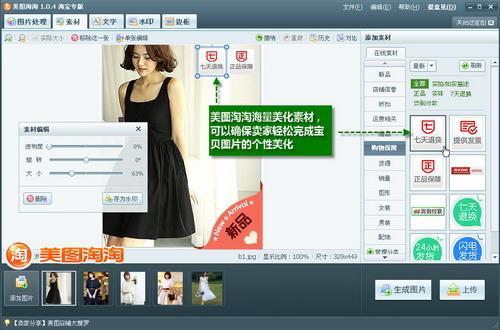 图01 在美图淘淘中批量美化图片