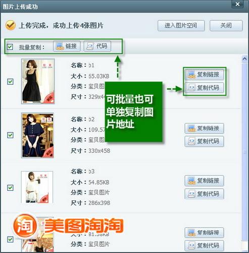 图03 图片地址批量复制界面