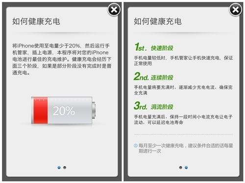 如何健康充电