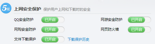 图4：QQ电脑管家7.0震撼上线