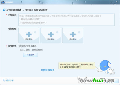 图10：QQ电脑管家7.0震撼上线