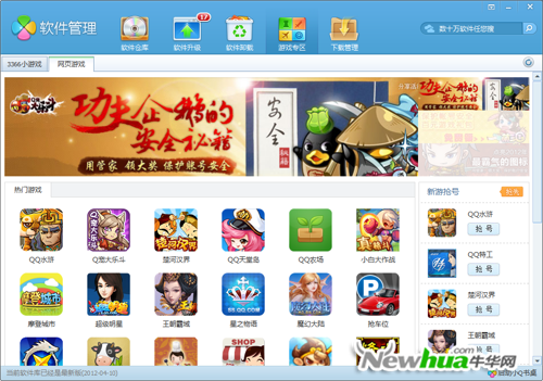 图12：QQ电脑管家7.0震撼上线