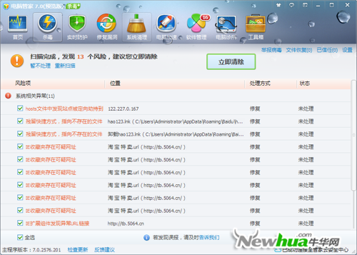 图3：QQ电脑管家7.0震撼上线