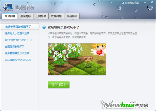 图8：QQ电脑管家7.0震撼上线
