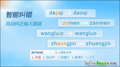 智能纠错