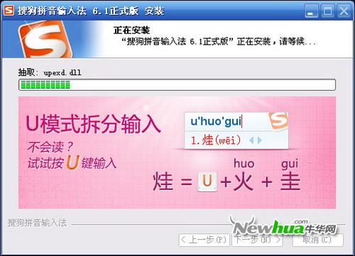 搜狗拼音输入法安装向导