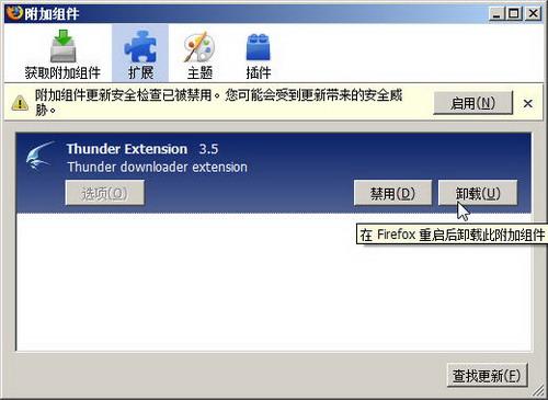 图1 卸载组件