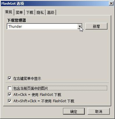 图3 设置下载管理器为迅雷
