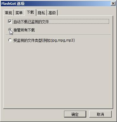 图4 让迅雷接管所有下载