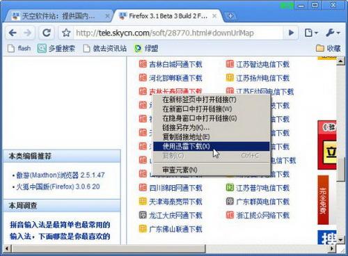 图6 使用迅雷下载