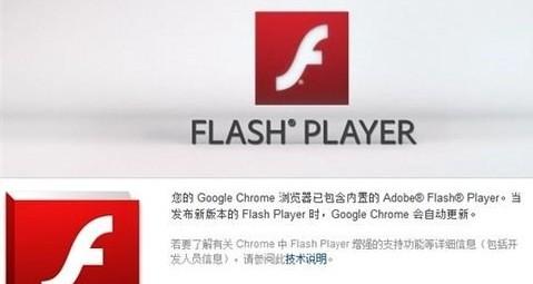 Adobe Flash Player