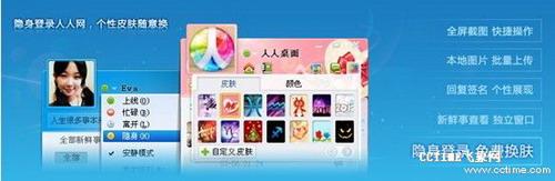 隐身登陆 免费换肤
