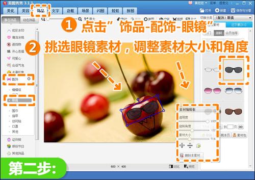 选择“配饰”下的“眼镜”选项