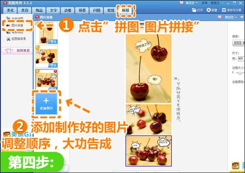 选择“拼图”下的“图片拼接”选项