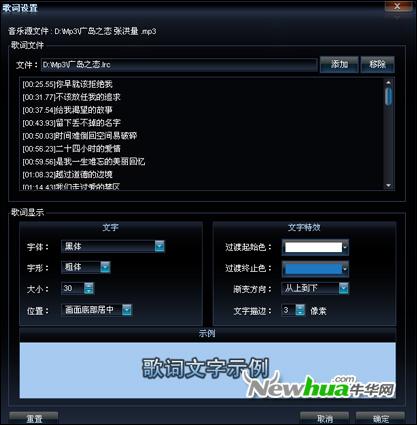 歌词设置窗口