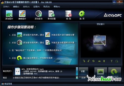 艾奇MTV电子相册制作软件主界面
