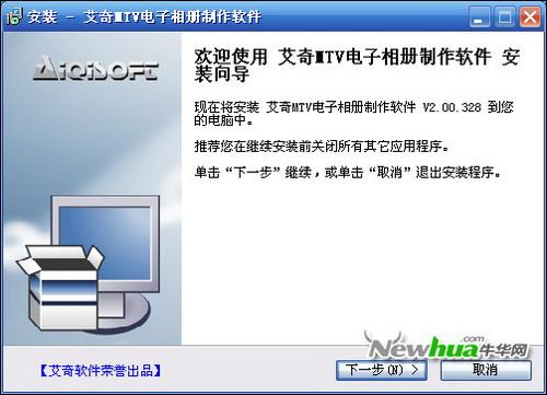艾奇MTV电子相册制作软件安装向导