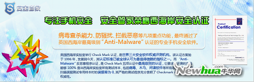 图：1 安全管家
