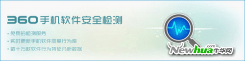 图：3 360手机软件安全检测