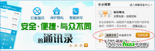 图：6 网秦在线扫描平台