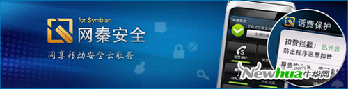 图：5 网秦安全