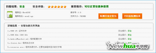 图：11 安全侠检测报告