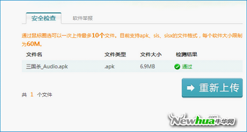 图：4 360手机软件安全检测结果