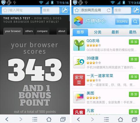 强大的WebAPP应用中心和HTML5能力