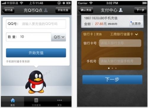 充Q币Q点