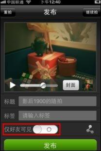 发布仅好友可见