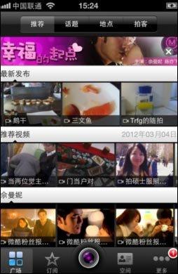 微酷iOS1.2版发布