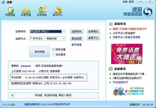 速游选择带宽