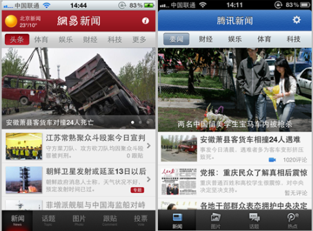 网易新闻 - 腾讯新闻对比图 01