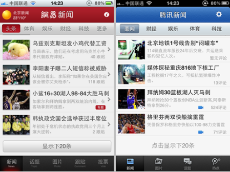网易新闻 - 腾讯新闻对比图 02